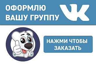 Оформление сообщества VK.COM