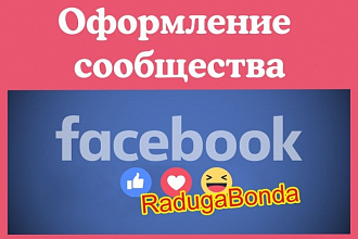 Оформление страницы facebook