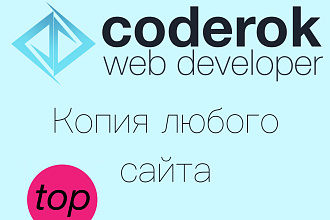 Копия любого сайта