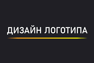 Разработка логотипа с нуля