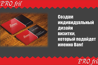 Создам индивидуальный дизайн визитки