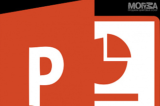 Презентации PowerPoint
