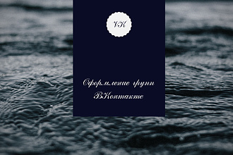 Оформление ВК