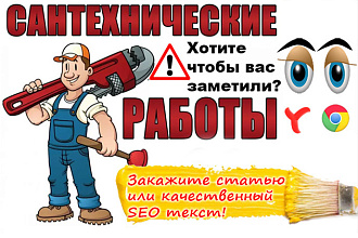 SEO-текст для вашего сайта по сантехнике