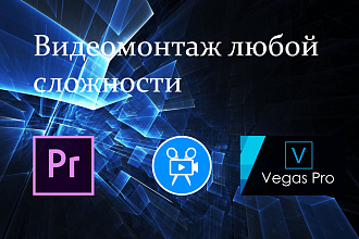 Смонтирую ролик любой сложности