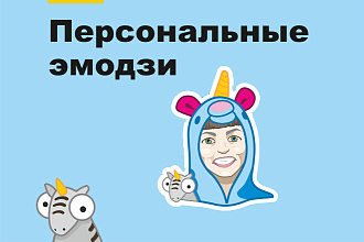 Разработаю стикер-пак