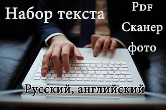 Компьютерный набор текста