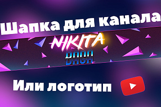 Могу сделать шапку либо логотип