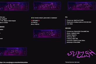 Оформление для twitch