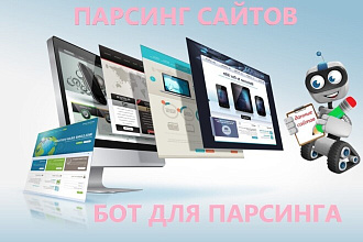 Бот для парсинга сайтов