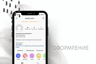 Оформление аккаунта инстаграм