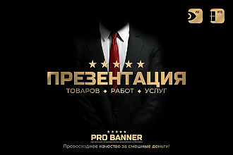Оформление презентации товара, работы, услуги