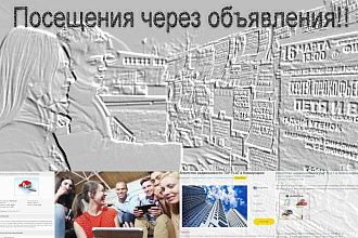 Трафик с Досок - 100% логично, безопасно, эффективно