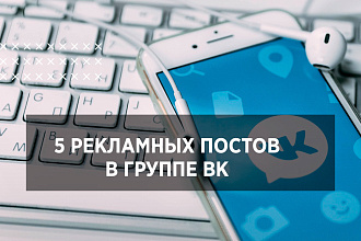 Реклама в группе вконтакте