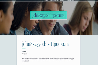 Профили. Регистрации и размещение их на сайтах, блогах
