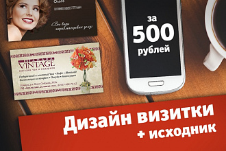 Разработаю дизайн-макет визитки