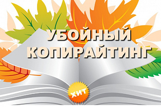 Создам Продающий Текст под Ваш Запрос