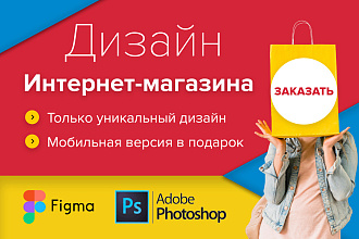 Дизайн страницы интернет-магазина