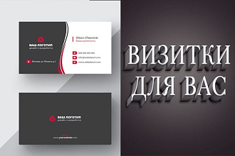 Визитка для Вас