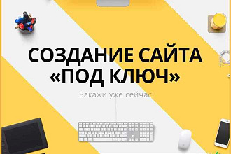 Сайт на wordpress или Wix
