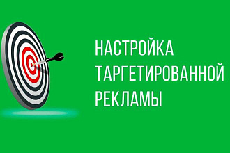 Таргетированная реклама ВКонтакте
