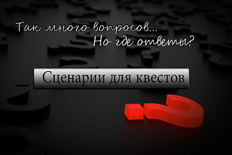 Сценарий квеста для детей