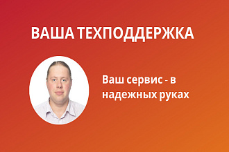 Займусь сопровождением вашего сайта