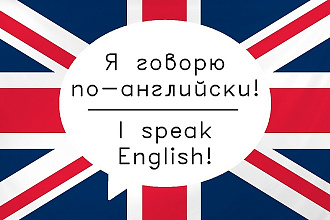 Лингвист. Выполню работы по переводу. Английский язык
