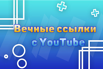 12 Тематических ссылок с YouTube