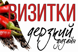 Визитки - лицо Вашей фирмы