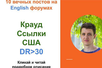 США крауд ссылки . Крауд ссылки c англоязычных форумов