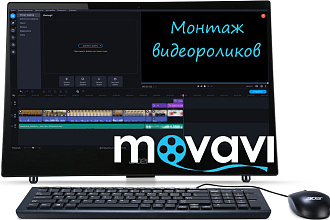 Монтаж видеоролика