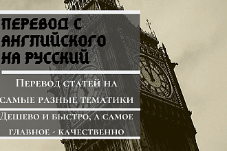 Перевод с английского языка на русский