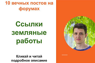 Вечные форумные ссылки земляные работы . Посты на форумах, комментарии