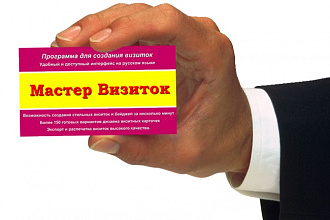 Создам профессиональную визитку для вашей компании