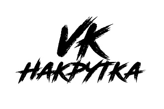Я продаю лайки ВК качествено не обману