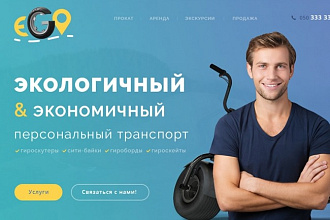 Разработка эксклюзивных Landing Page, продающих сайтов под ключ