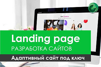 Landing page быстро и качественно