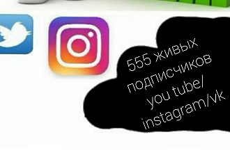 Только живые подписчики надежно и очень быстро надеюсь вам понравится