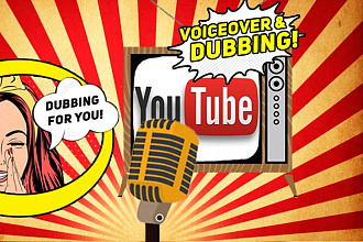 Диктор для YouTube канала