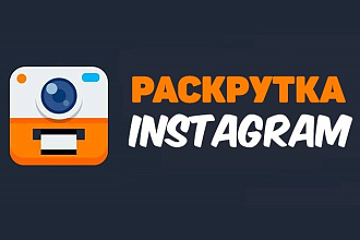 Продвижение в instagram. Лайки