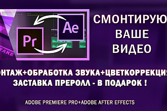 Смонтирую ваше видео