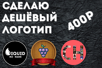 Сделаю вам дешёвый логотип