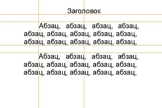 Приведу оформление документа в порядок