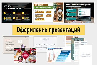 Оформление презентации