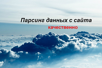 Парсинг данных