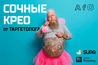 Креативы для рекламы от таргетолога. FB