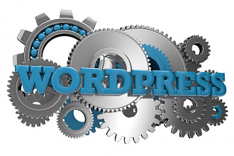 Доработаю сайт WordPress