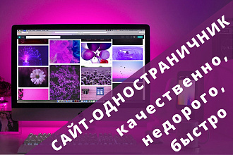 Сайт-визитка. Адаптивный, современный дизайн, красивый