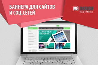 Дизайн баннеров для сайта